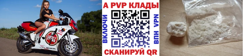 A PVP крисы CK Купить закладки Высоцк