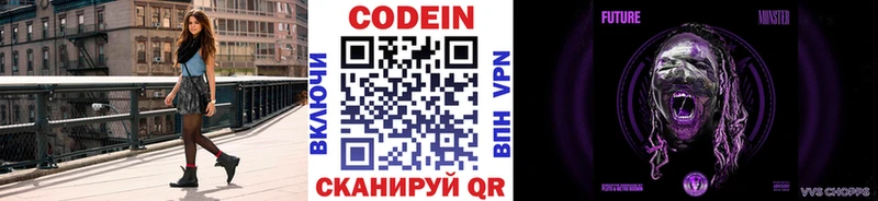 Codein Purple Drank  Купить  Высоцк 